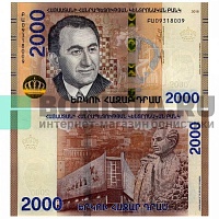 Армянская валюта